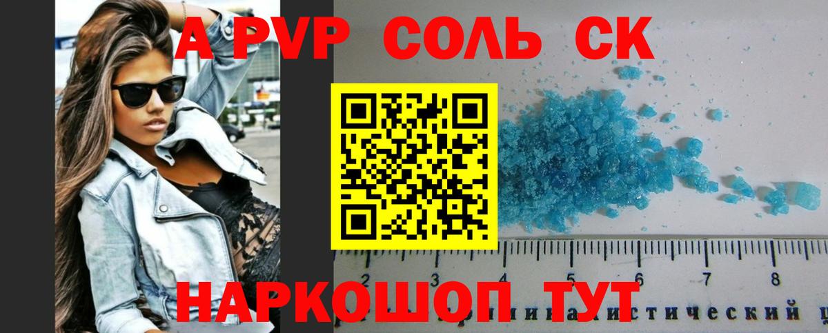 Alfa_PVP Crystall  APVP VHQ  A PVP СК  Alpha PVP  Моздок  Вход с VPN 