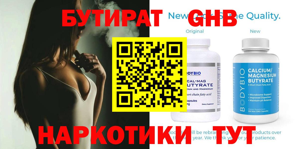 Бутират вода Моздок
