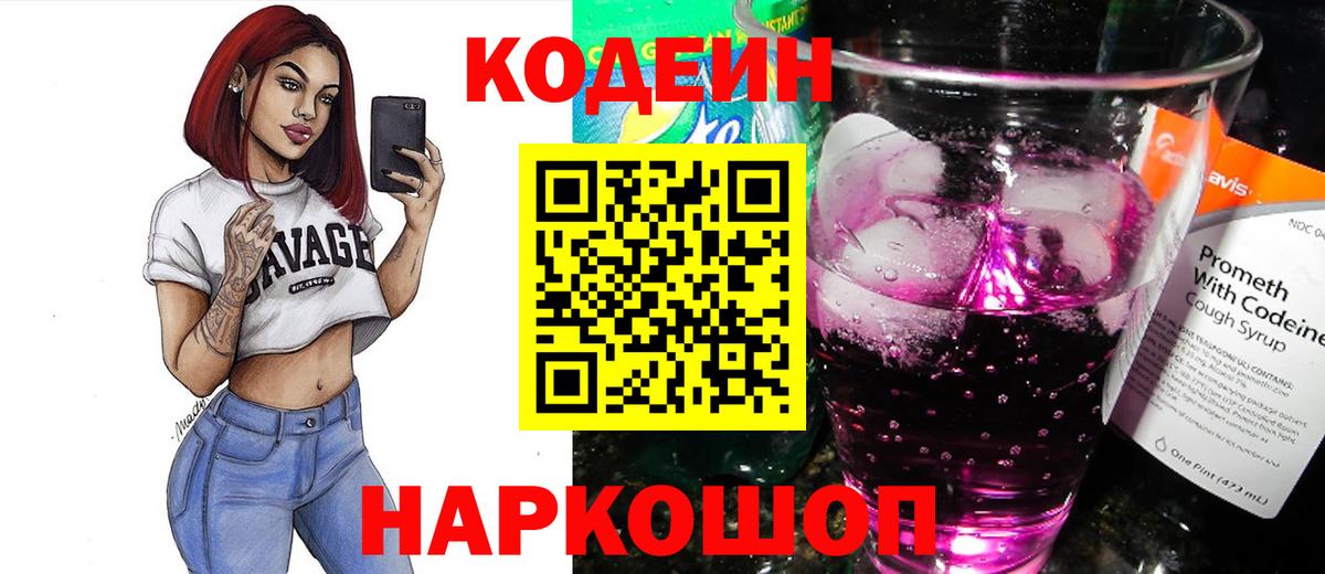 Кодеиновый сироп Lean Purple Drank  Вход с VPN  Моздок 