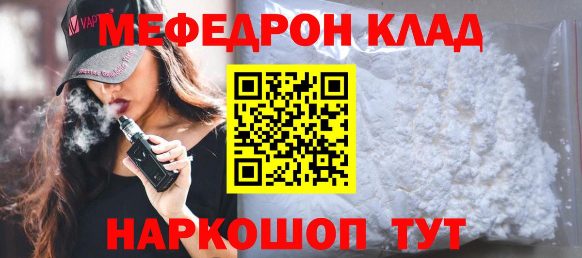 Меф мяу мяу кристаллы Моздок