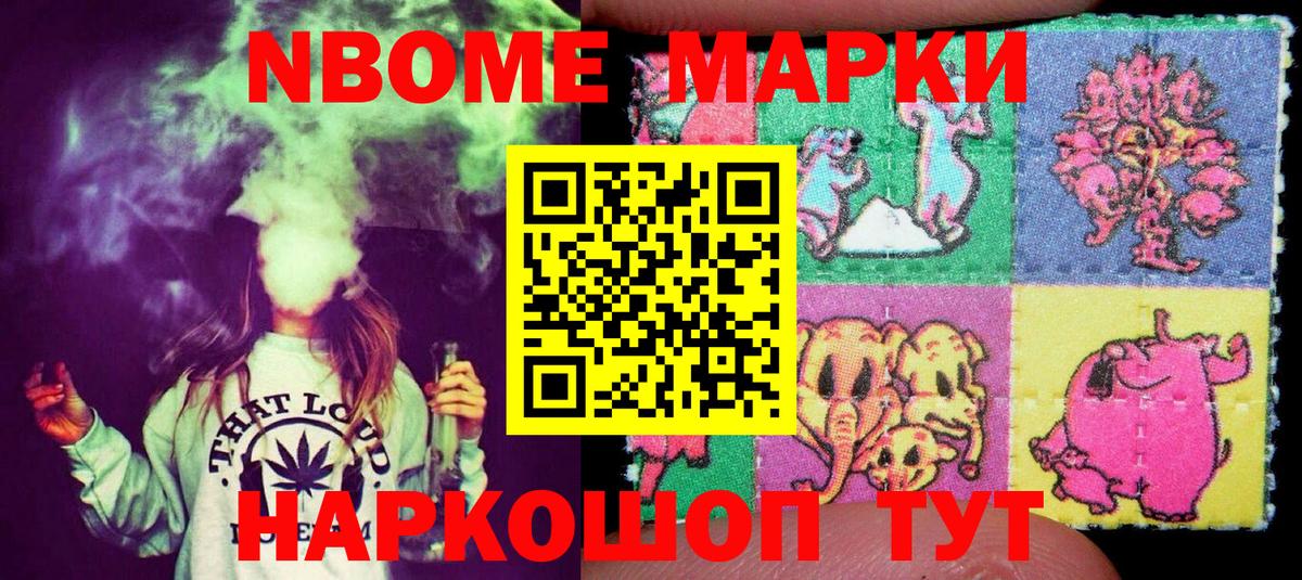Наркотические марки 1500мкг Моздок